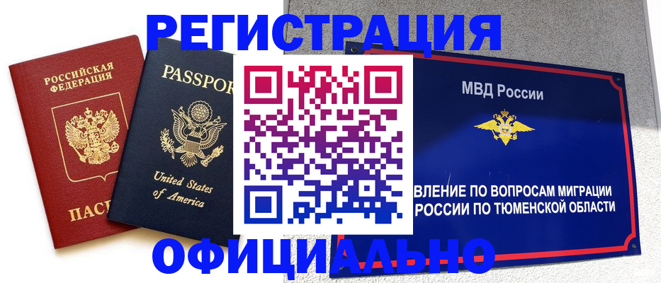 миграционный учет в Рыбном