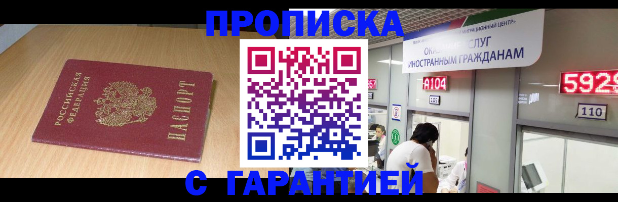прописка в Рыбном