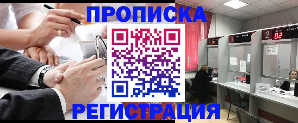 прописка 2025 в Рыбном