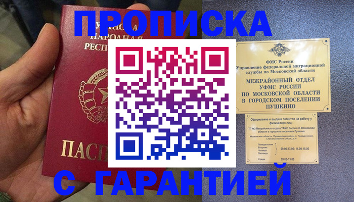 прописка для военкомата в Рыбном