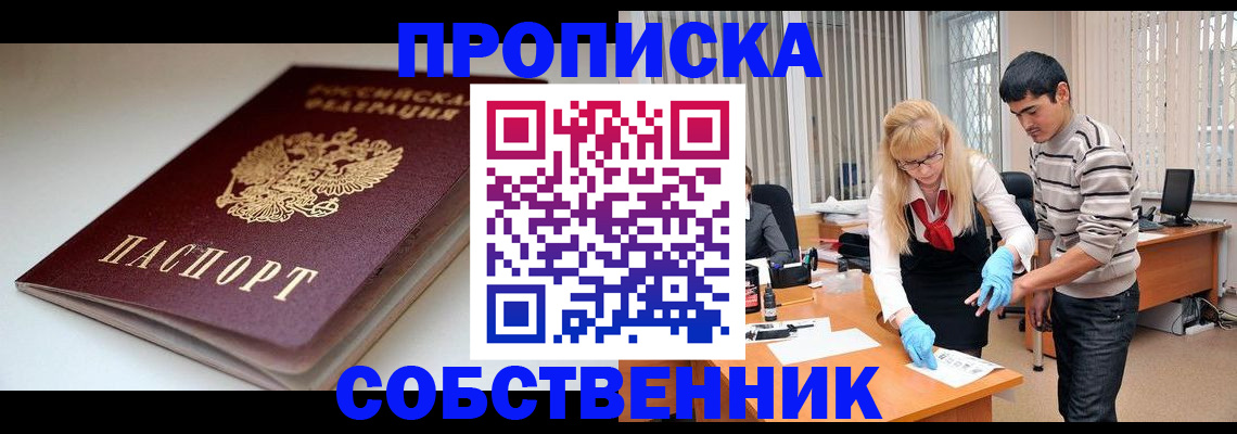 временная регистрация в квартире в Рыбном
